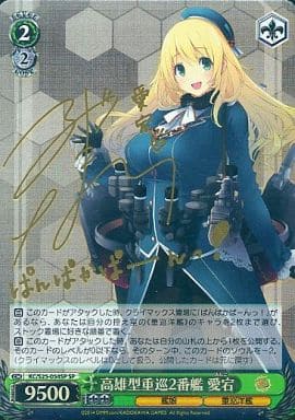 KC/S25-054SP	SP Atago, 2nd Takao-class Heavy Cruiser